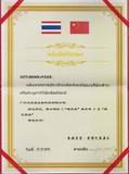 泰国皇室定制
